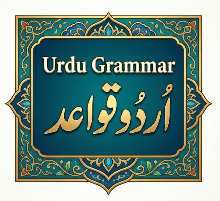 Urdu Grammar | اردو قواعد
