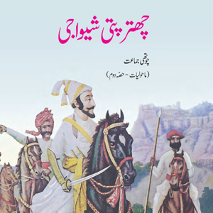 Chatrapati Shivaji Maharaj 4th EVS-2