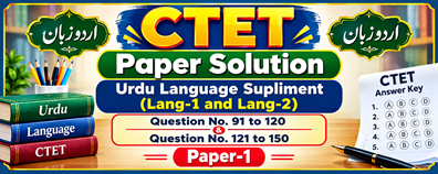 CTET Urdu Paper Solution (Urdu Languge Supliment, Lang-1 and Lang-2) Paper-1